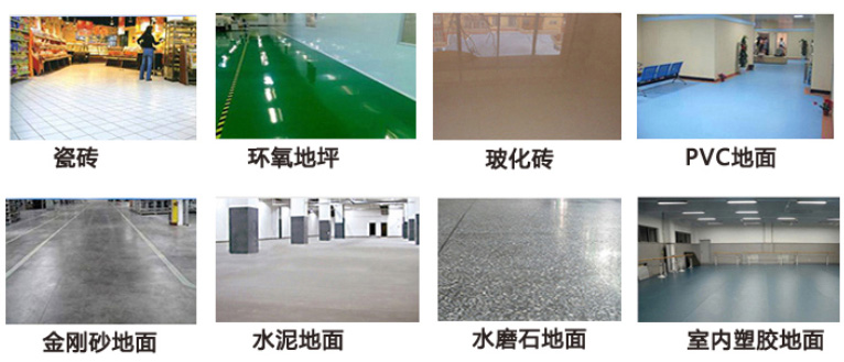 洗地各種類型地面特點(diǎn)，及對(duì)應(yīng)洗地機(jī)選購(gòu)建議